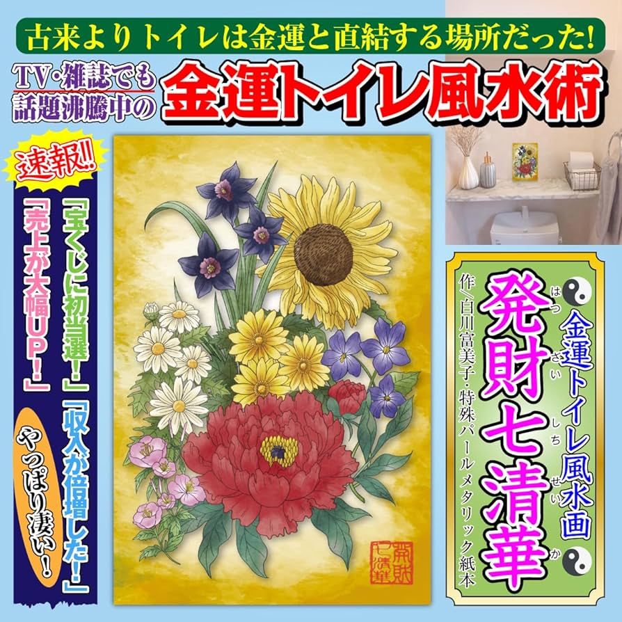 ともちゃん　開運絵画　❀おトイレ用絵画❀ ともちゃん様専用 開運絵画 ❀おトイレ用絵画❀